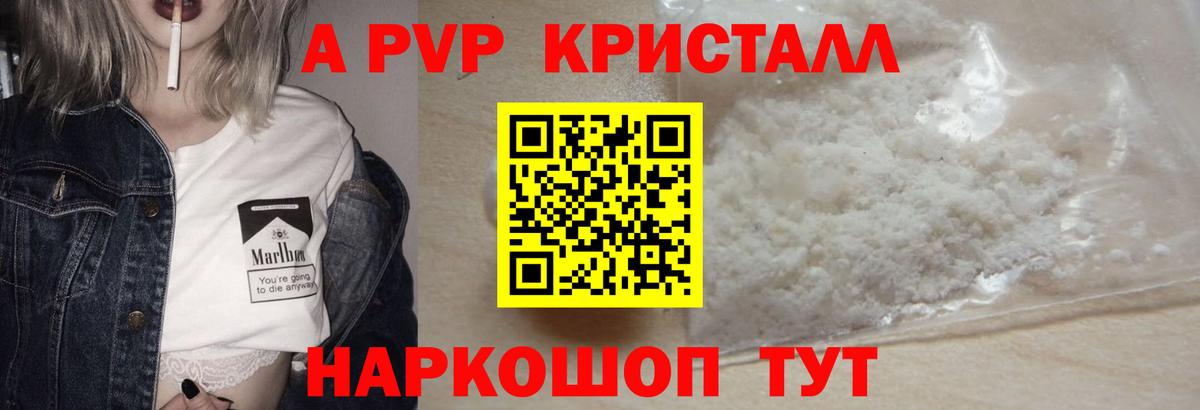 Альфа ПВП Crystall  где найти   Alpha-PVP  Благодарный  Alfa_PVP СК  Alpha-PVP крисы CK  Вход с VPN 