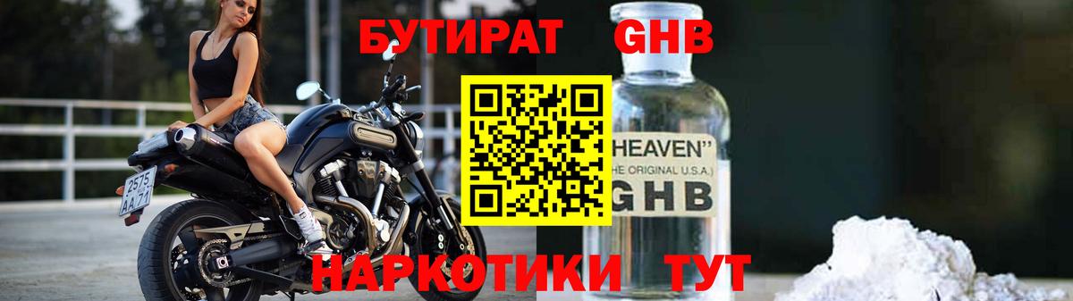 Бутират  Вход с VPN  Благодарный  Бутират 1.4BDO 