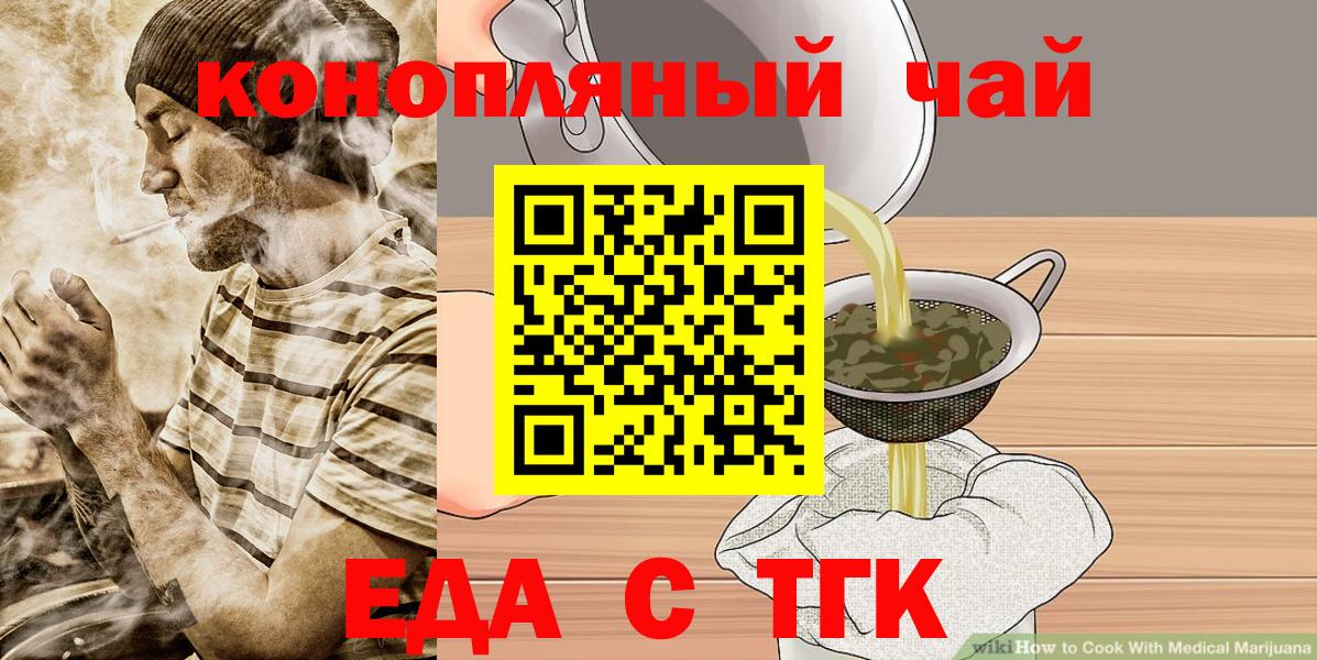 Благодарный  Еда ТГК марихуана  Вход с VPN 