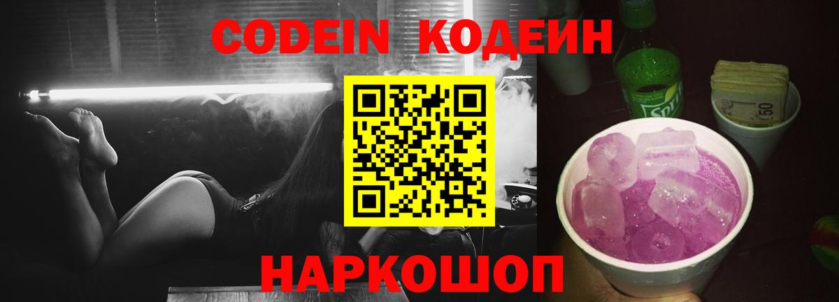 Благодарный  Кодеиновый сироп Lean напиток Lean (лин)  как найти наркотики  Кодеин напиток Lean (лин)  Вход с VPN 