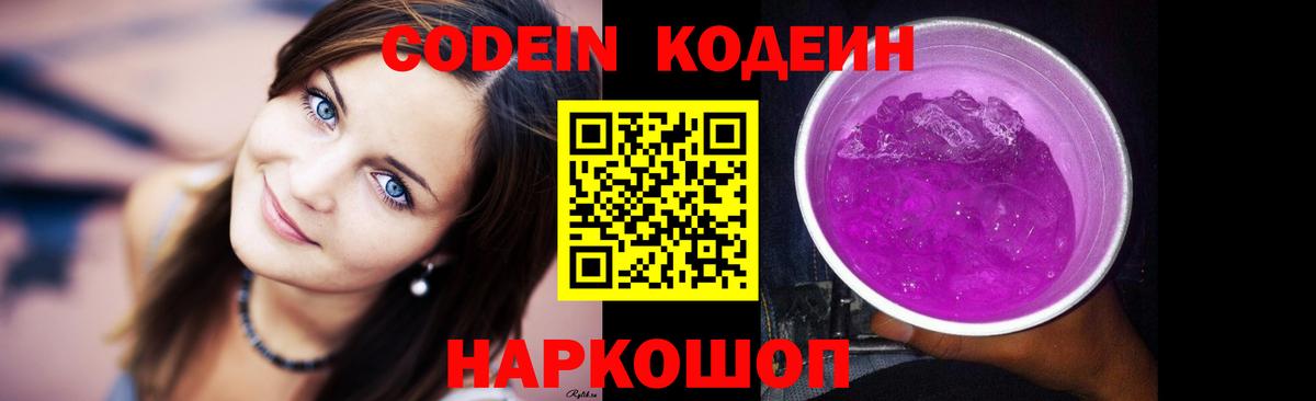 Кодеиновый сироп Lean Purple Drank Благодарный