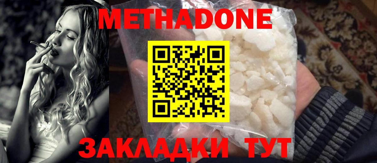 МЕТАДОН VHQ  МЕТАДОН methadone  Вход с VPN  Благодарный 